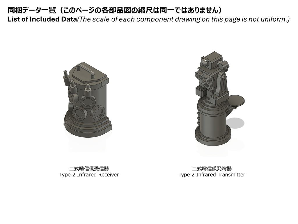 【STLデータ】1/350 日本海軍 二式哨信儀 IJN Type2 IR Communication Device