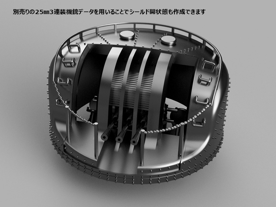 【STLデータ】1/350 戦艦大和 25㎜3連装機銃シールド Battleship Yamato 25mmAAgun Sheild