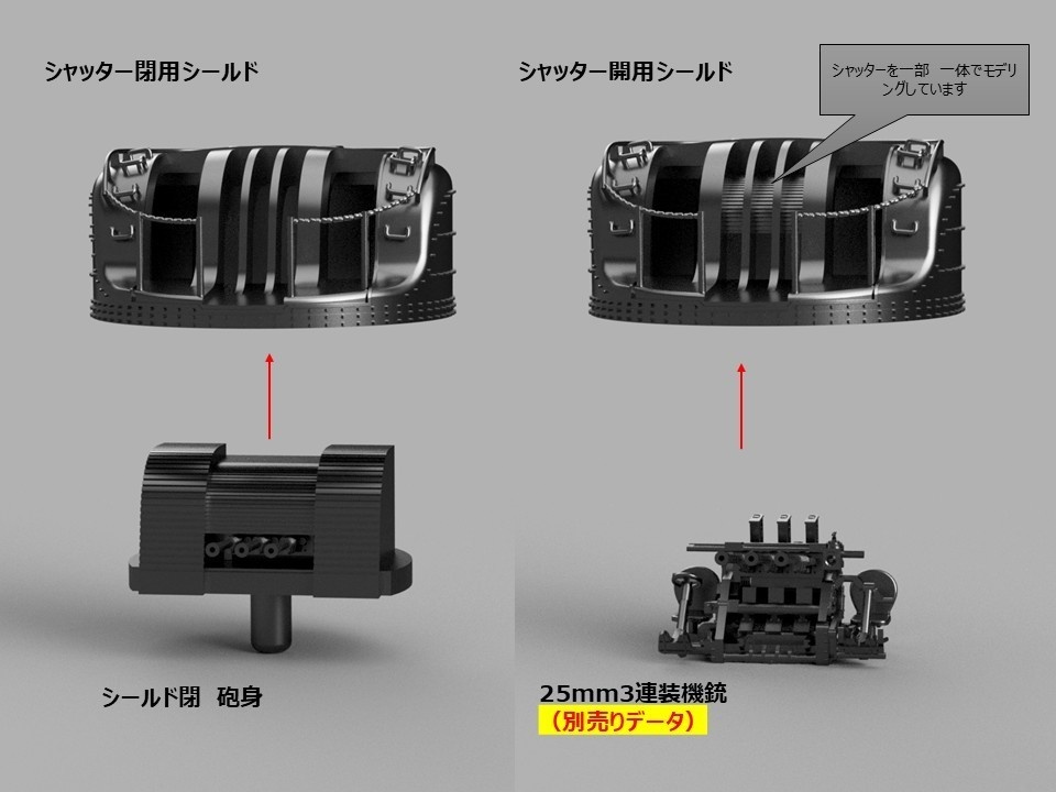 【STLデータ】1/350 戦艦大和 25㎜3連装機銃シールド Battleship Yamato 25mmAAgun Sheild