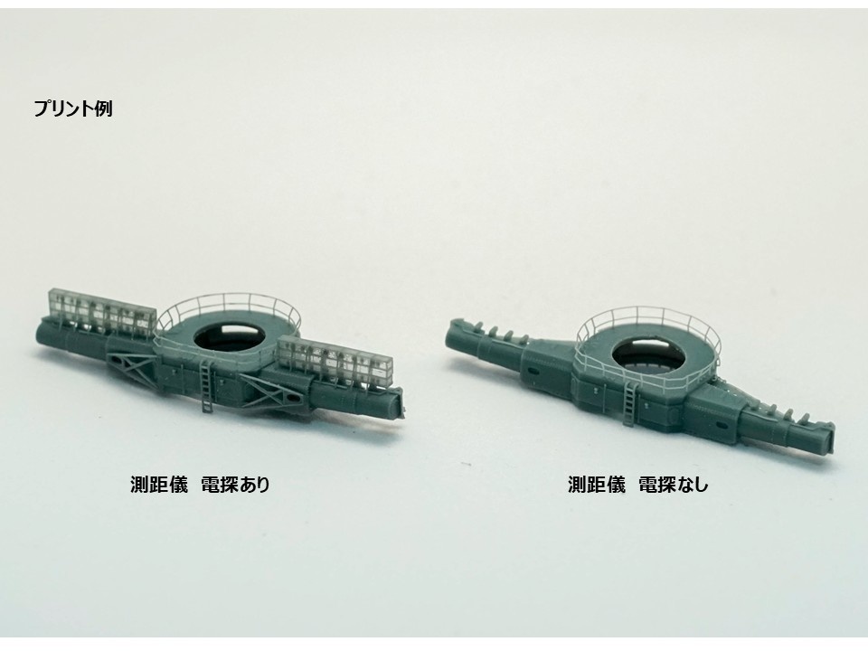 【STLデータ】1/350 戦艦大和 15m測距儀 1945年 Battleship Yamato 15m Rangefinder 1945