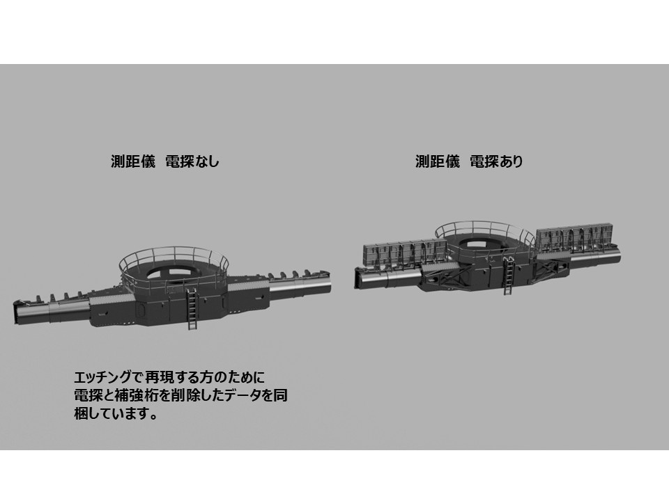 【STLデータ】1/350 戦艦大和 15m測距儀 1945年 Battleship Yamato 15m Rangefinder 1945