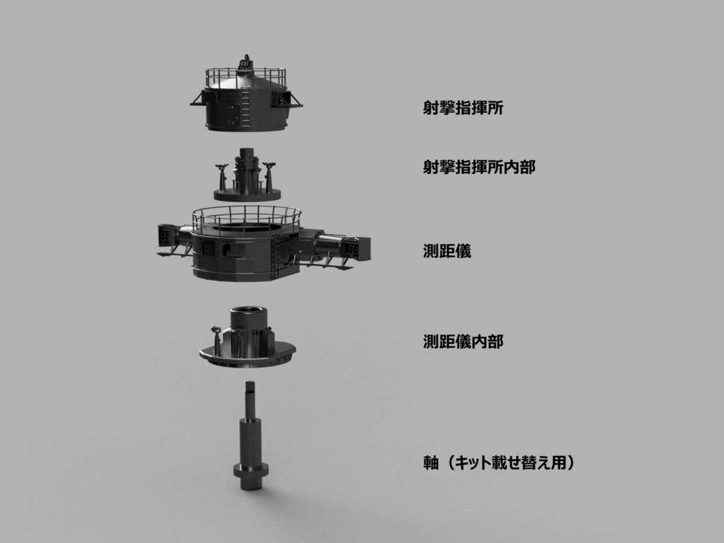【STLデータ】1/350 戦艦大和 10m測距儀 Battleship Yamato 10m Rangefinder