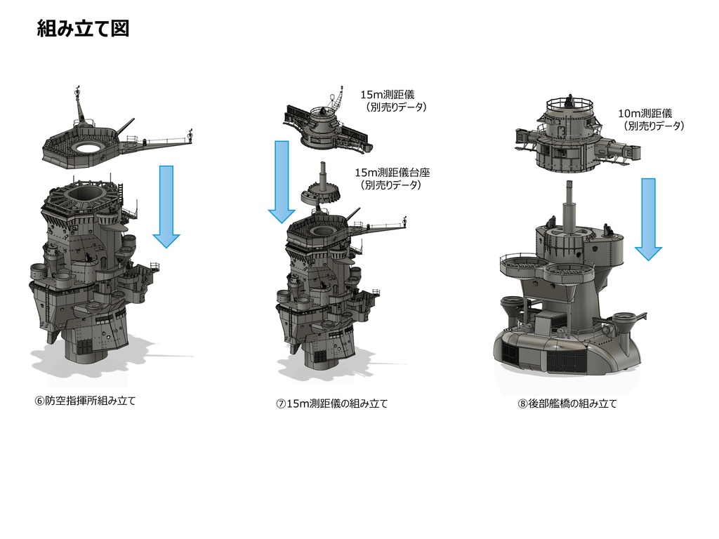 【STLデータ】1/350 戦艦大和 中央構造物 1945年 Battleship Yamato Super Structure 1945