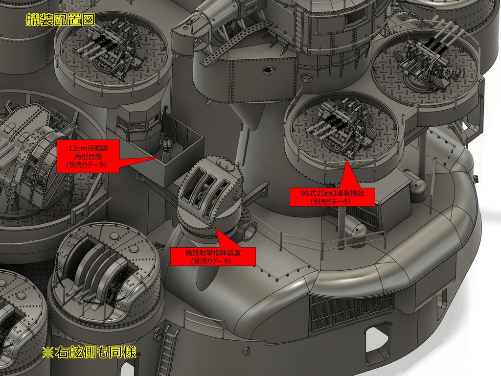 【STLデータ】1/350 戦艦大和 中央構造物 1945年 Battleship Yamato Super Structure 1945
