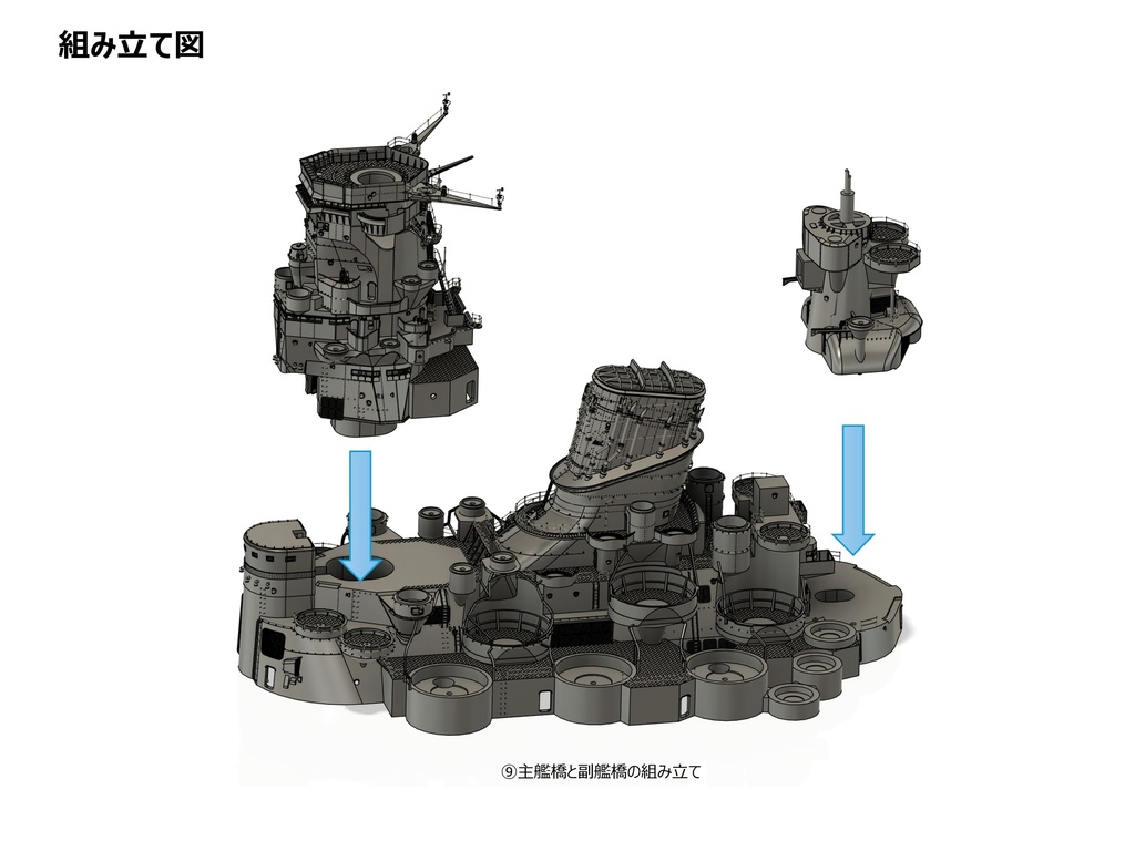 【STLデータ】1/350 戦艦大和 中央構造物 1945年 Battleship Yamato Super Structure 1945