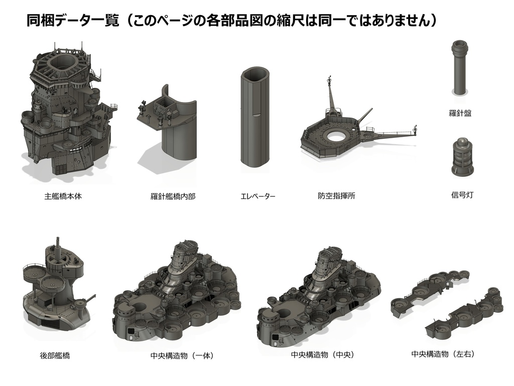 【STLデータ】1/350 戦艦大和 中央構造物 1945年 Battleship Yamato Super Structure 1945