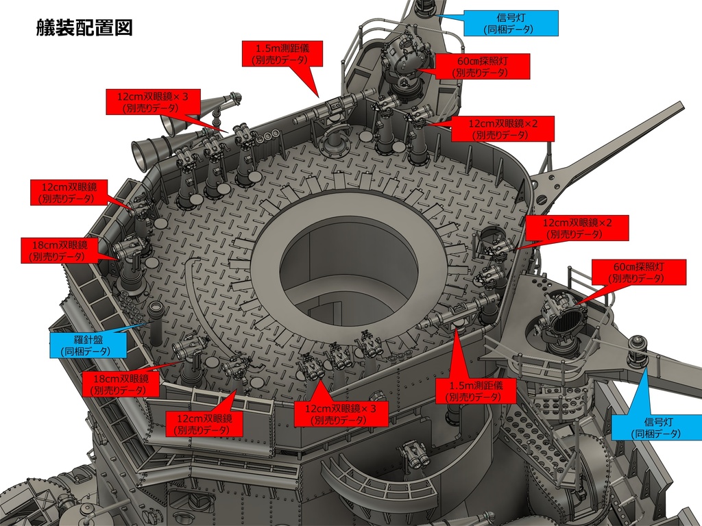 【STLデータ】1/350 戦艦大和 中央構造物 1945年 Battleship Yamato Super Structure 1945