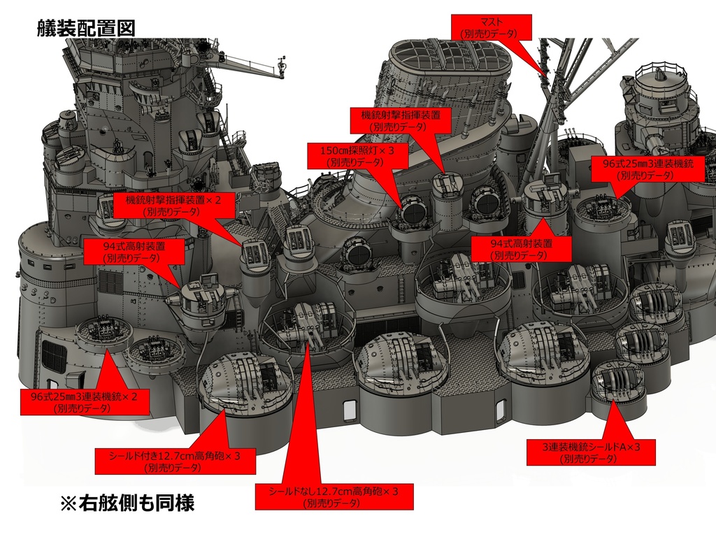 【STLデータ】1/350 戦艦大和 中央構造物 1945年 Battleship Yamato Super Structure 1945