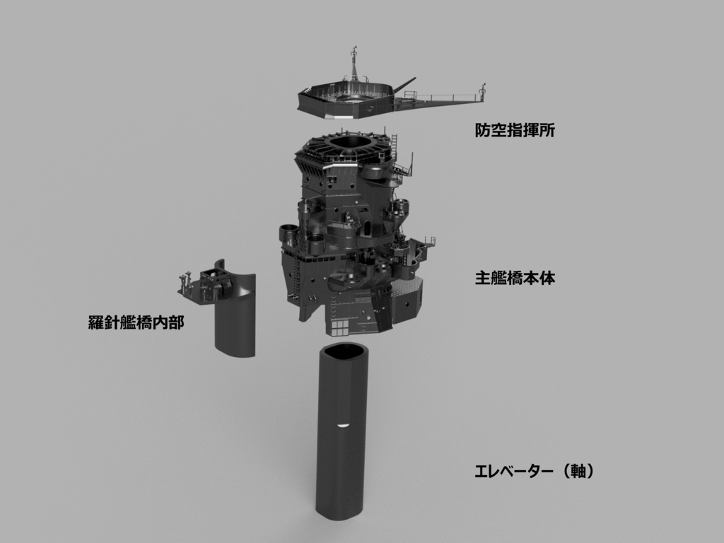 【STLデータ】1/350 戦艦大和 中央構造物 1945年 Battleship Yamato Super Structure 1945