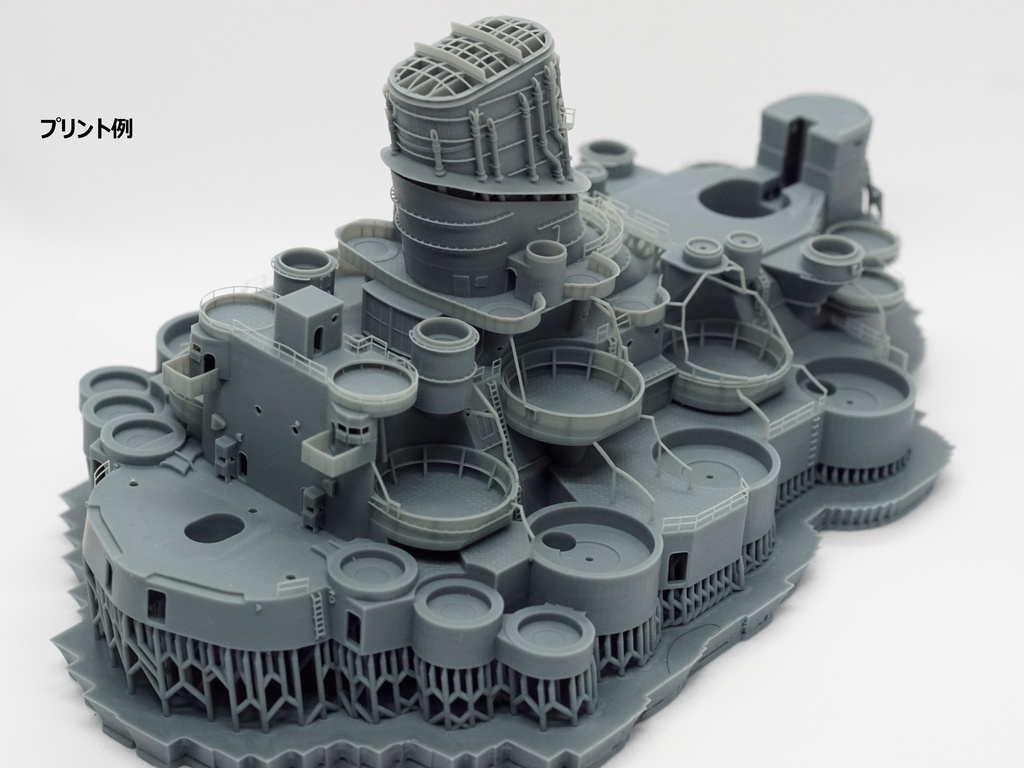 【STLデータ】1/350 戦艦大和 中央構造物 1945年 Battleship Yamato Super Structure 1945