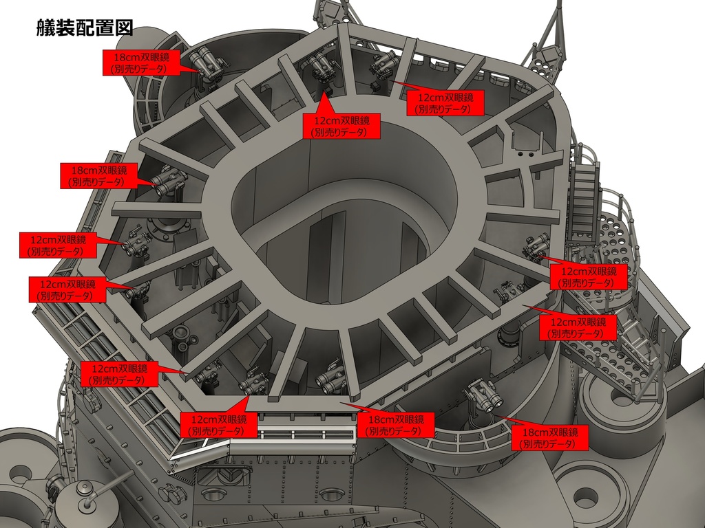 【STLデータ】1/350 戦艦大和 中央構造物 1945年 Battleship Yamato Super Structure 1945