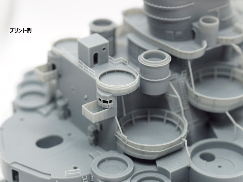 【STLデータ】1/350 戦艦大和 中央構造物 1945年 Battleship Yamato Super Structure 1945