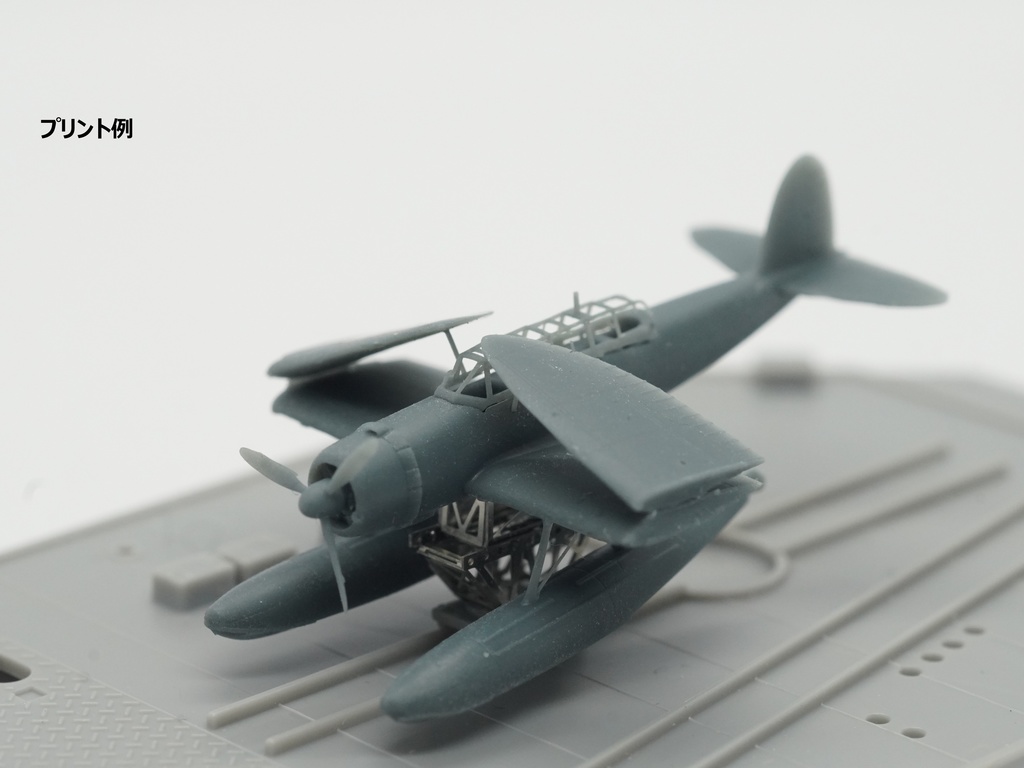 【STLデータ】1/350 E13A1 零式水上偵察機一一型 E13A1 Jake