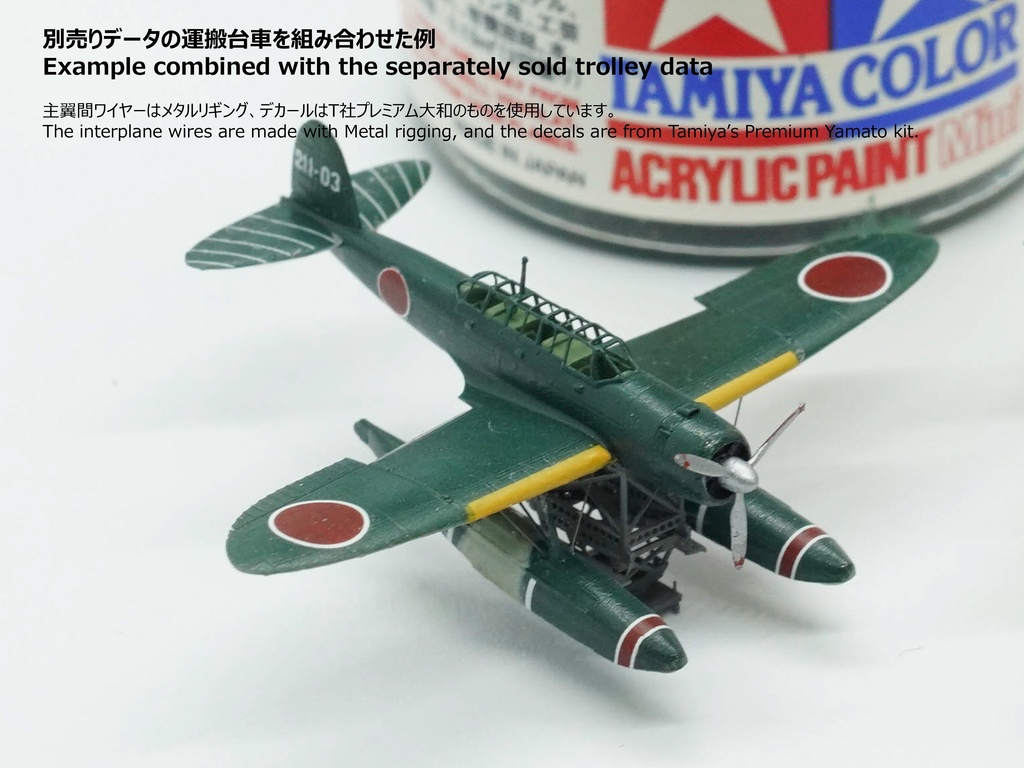 【STLデータ】1/350 E13A1 零式水上偵察機一一型 E13A1 Jake