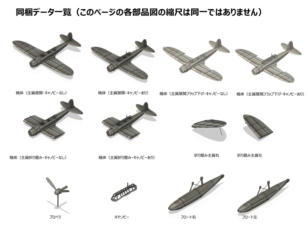 【2025年11月更新】【STLデータ】1/350 E13A1 零式水上偵察機一一型 Jake