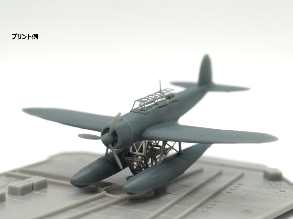 【STLデータ】1/350 E13A1 零式水上偵察機一一型 E13A1 Jake