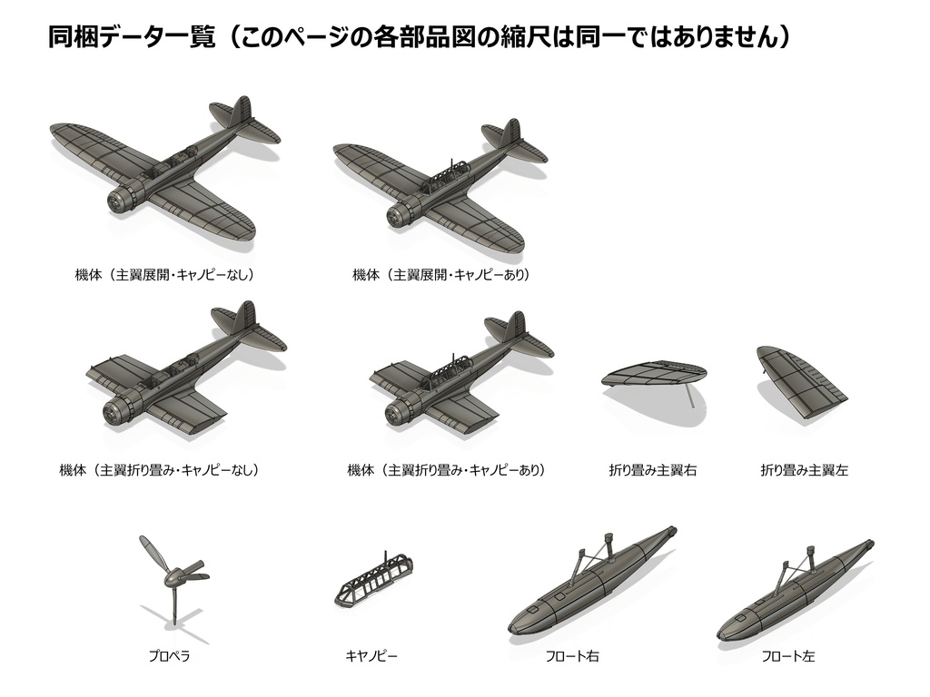 【STLデータ】1/350 E13A1 零式水上偵察機一一型 E13A1 Jake