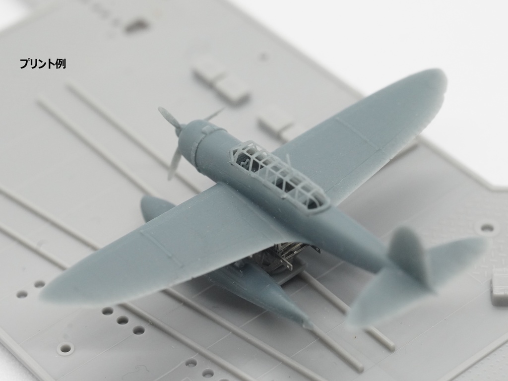 【STLデータ】1/350 E13A1 零式水上偵察機一一型 E13A1 Jake