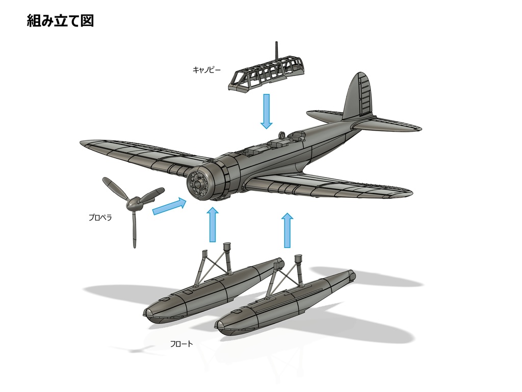 【STLデータ】1/350 E13A1 零式水上偵察機一一型 E13A1 Jake