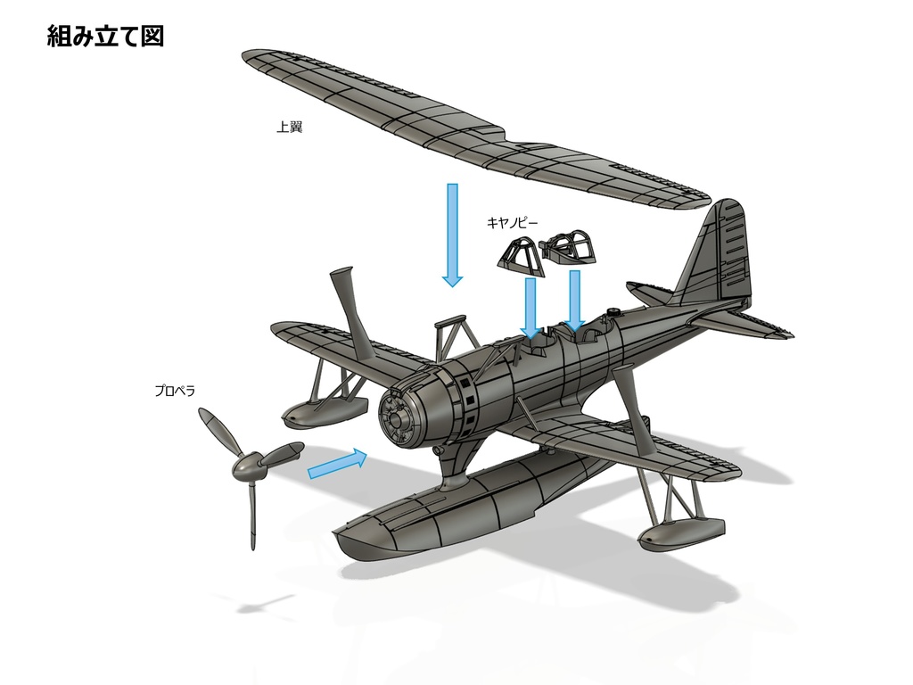 【STLデータ】1/350 F1M2 零式観測機一一型 F1M2 Pete