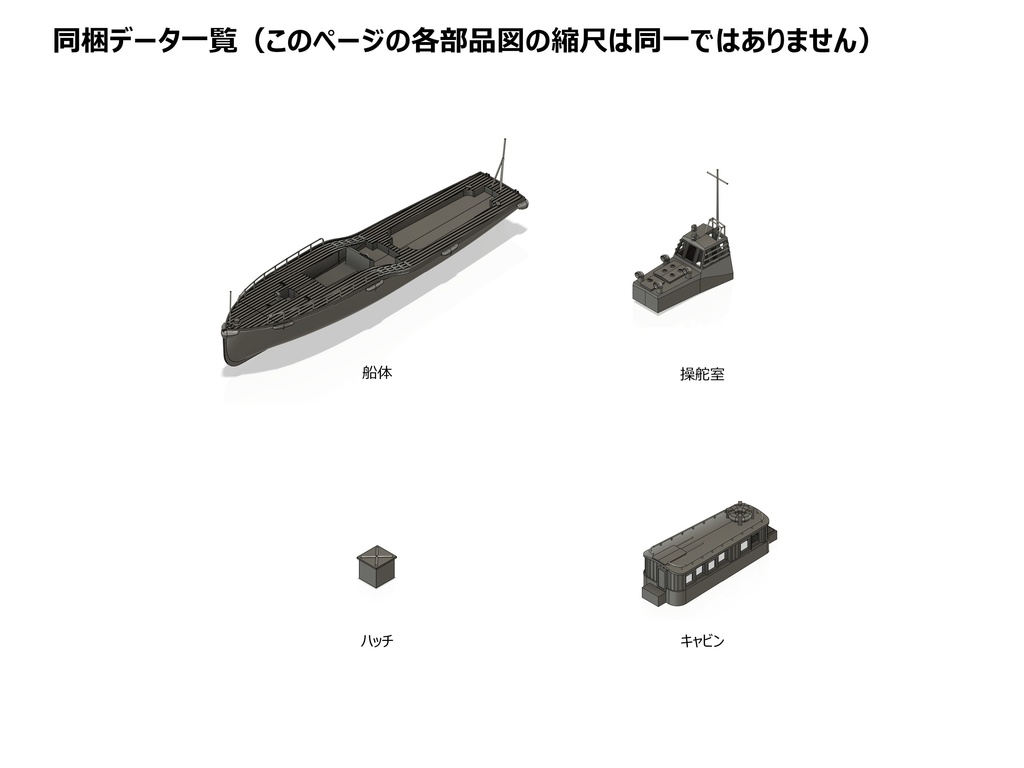 【STLデータ】1/350 日本海軍 15m内火艇 IJN 15m Motor Boat