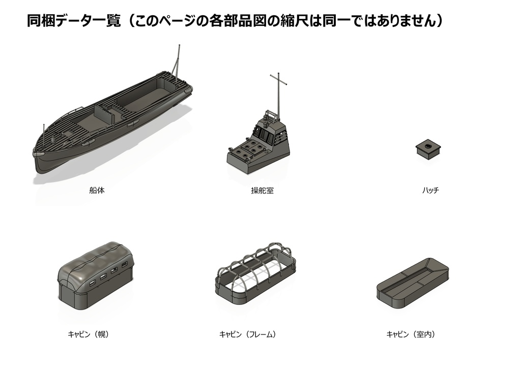 【STLデータ】1/350 日本海軍 11m内火艇 IJN 11m Motor Boat