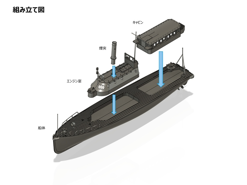 【STLデータ】1/350 日本海軍 17m水雷艇 IJN 17m Torpedo Boat