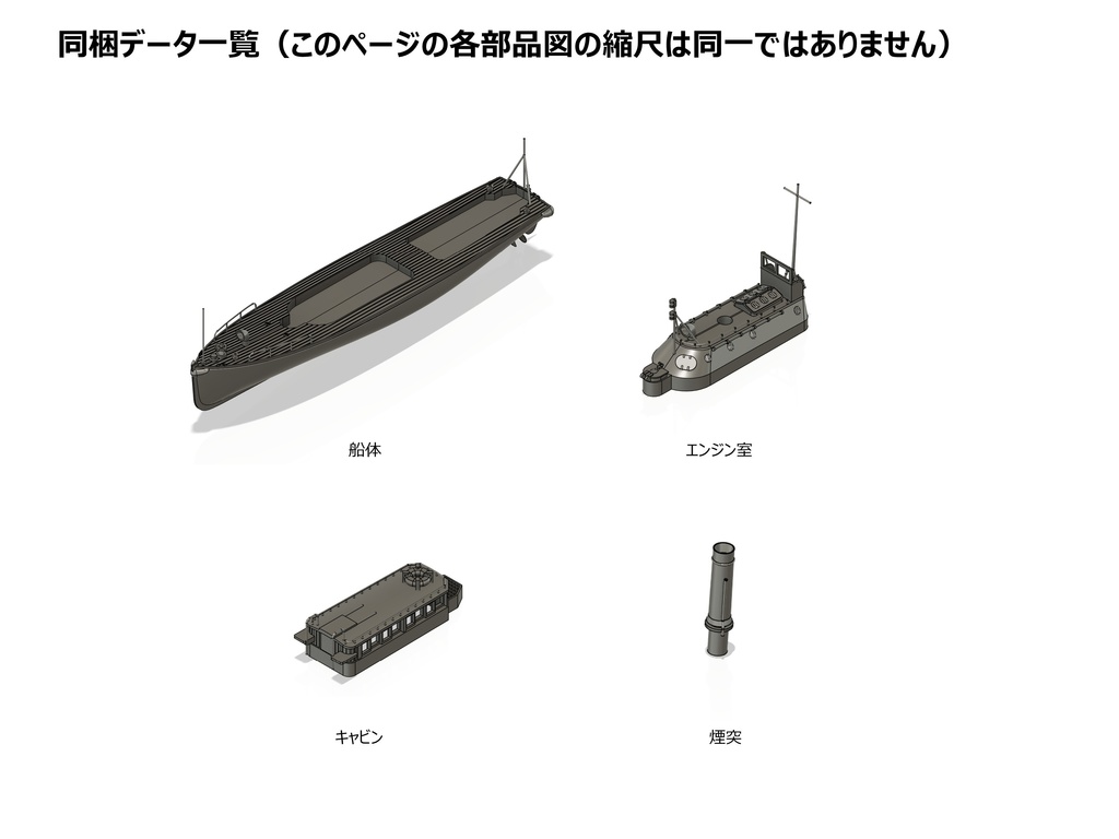 【STLデータ】1/350 日本海軍 17m水雷艇 IJN 17m Torpedo Boat