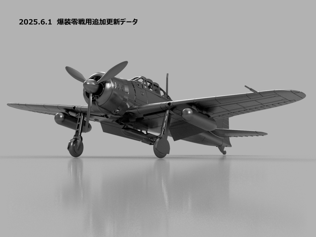 【25年06月更新】【STLデータ】1/350 A6M2b/3/5 零式艦上戦闘機21/32/22/52型 Zero Fighter type 21/32/22/52