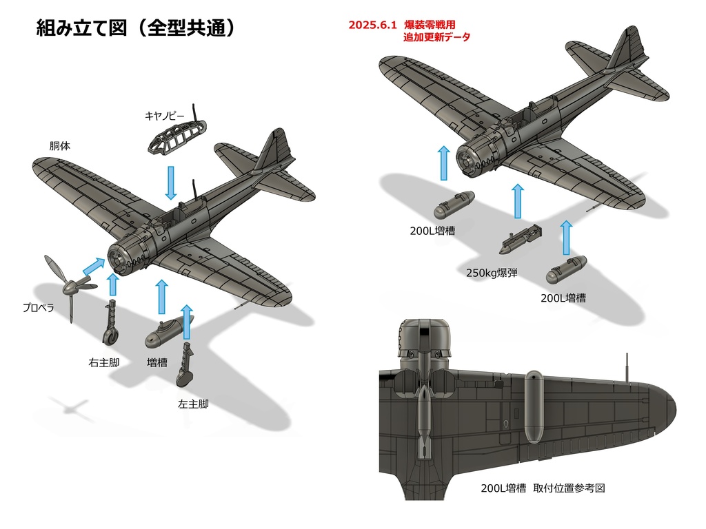 【25年06月更新】【STLデータ】1/350 A6M2b/3/5 零式艦上戦闘機21/32/22/52型 Zero Fighter type 21/32/22/52