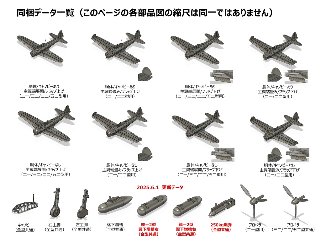 【25年06月更新】【STLデータ】1/350 A6M2b/3/5 零式艦上戦闘機21/32/22/52型 Zero Fighter type 21/32/22/52