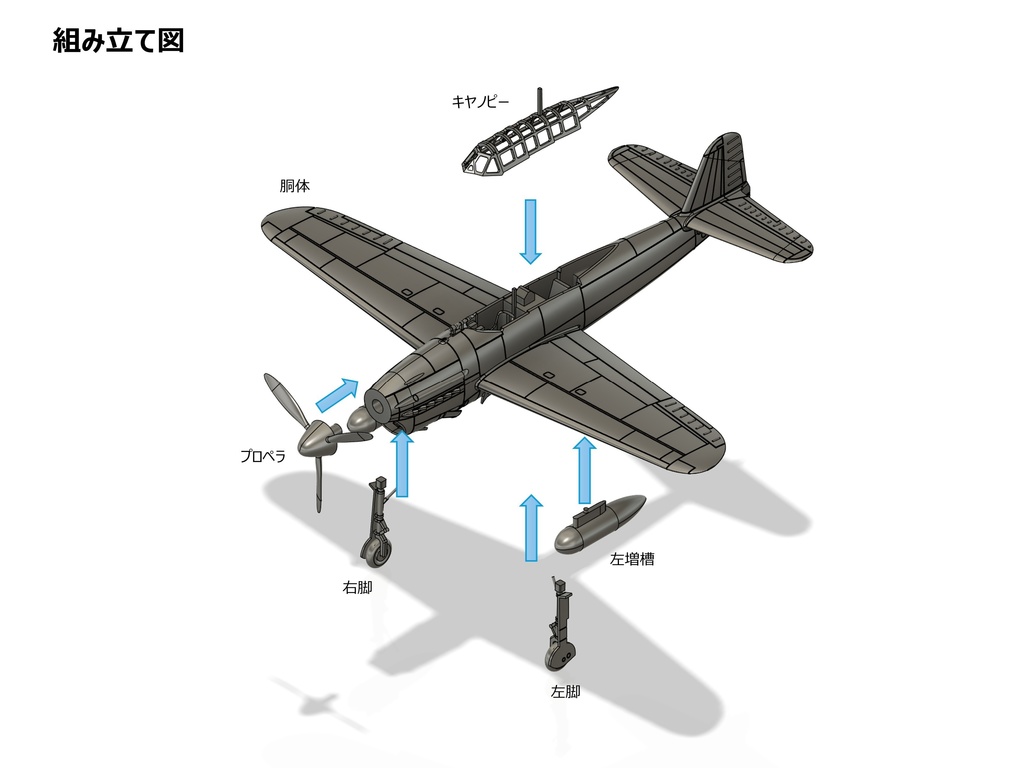 【STLデータ】1/350 D4Y1 彗星11型 Carrier Bomber Suisei