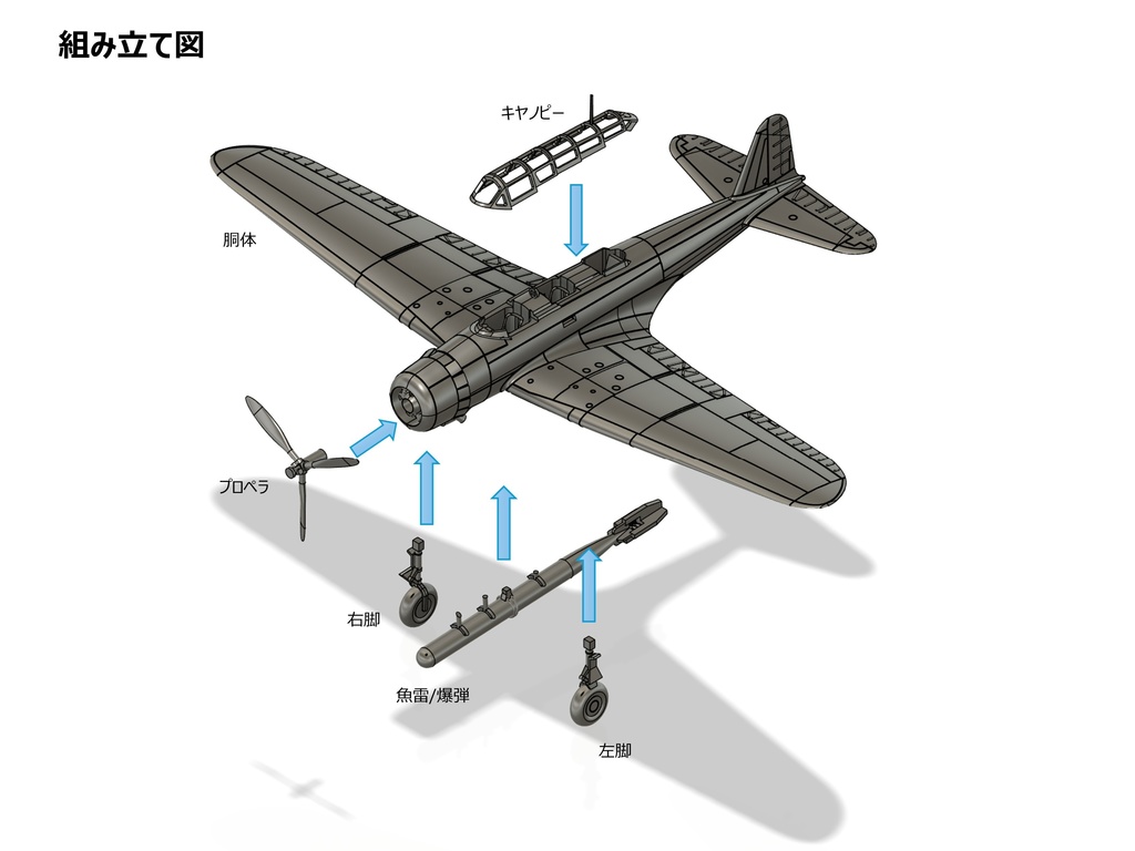 【STLデータ】1/350 B5N2 九七式三号艦上攻撃機 Type97 Torpedo Bomber