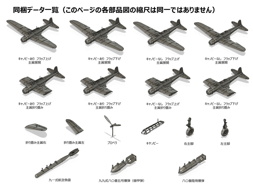 【STLデータ】1/350 B5N2 九七式三号艦上攻撃機 Type97 Torpedo Bomber