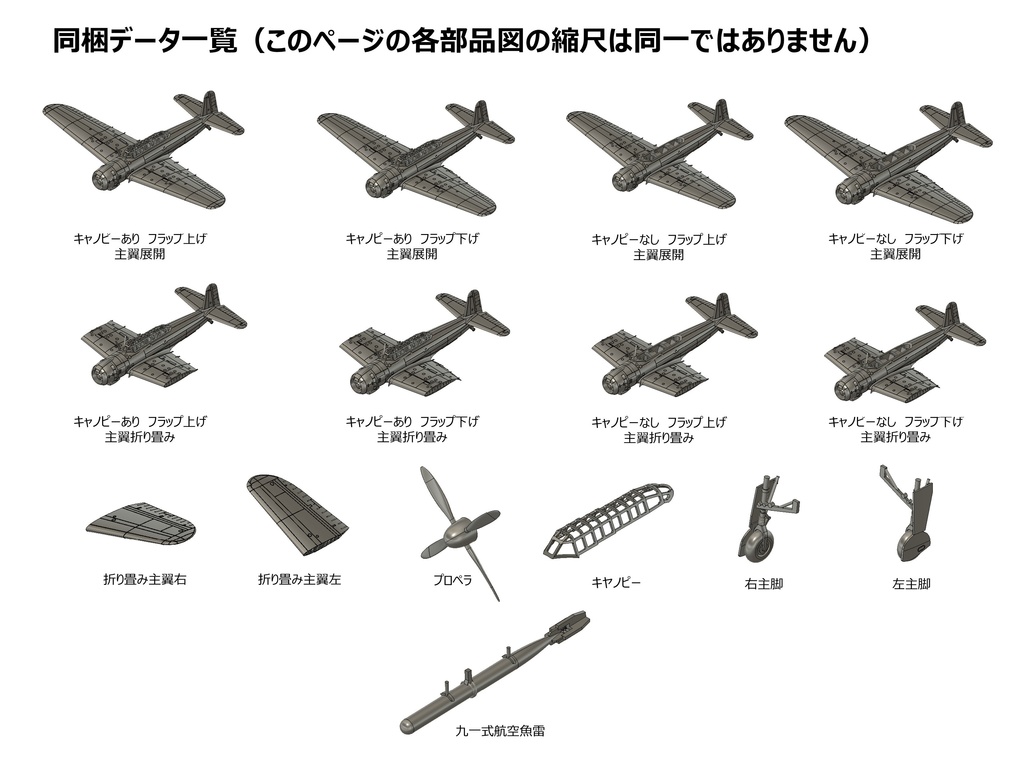 【STLデータ】1/350 B6N2 天山一二型 Tenzan Type12 Torpedo Bomber