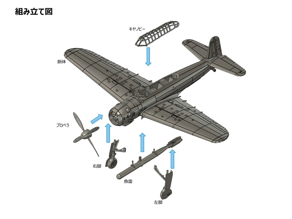 【STLデータ】1/350 B6N2 天山一二型 Tenzan Type12 Torpedo Bomber