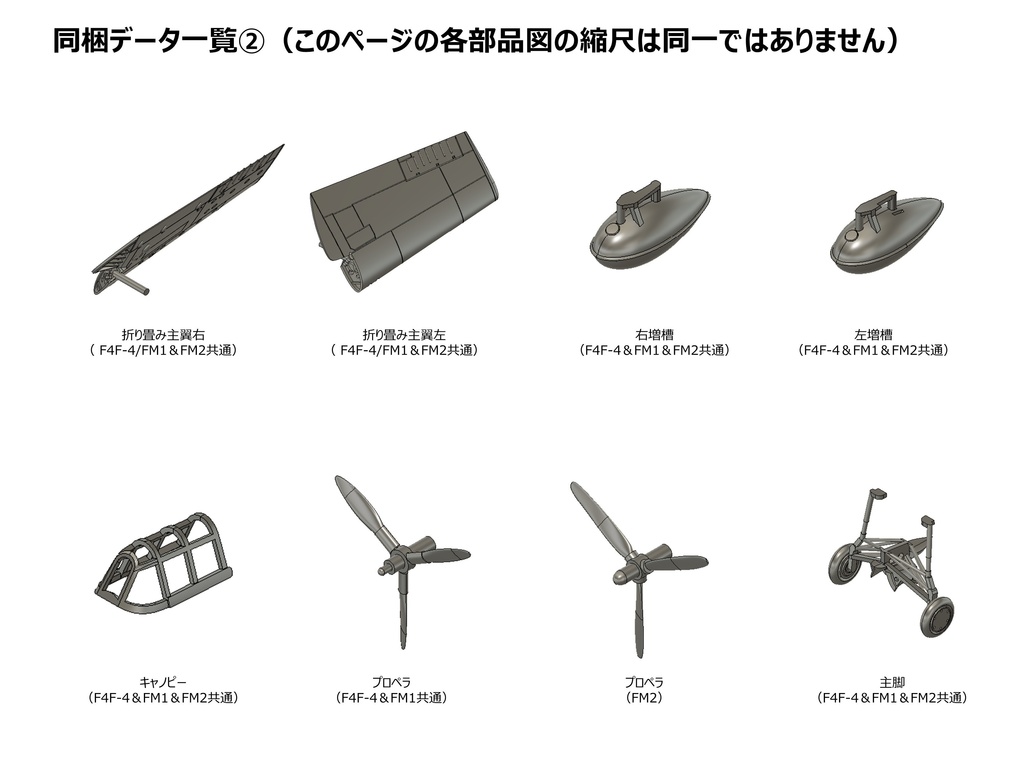 【2025年08月更新】【STLデータ】1/350 F4F-4/FM-1/FM-2 ワイルドキャット Wildcat
