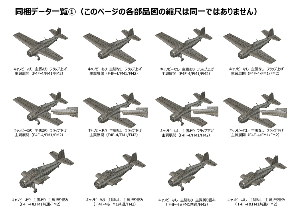 【2025年08月更新】【STLデータ】1/350 F4F-4/FM-1/FM-2 ワイルドキャット Wildcat