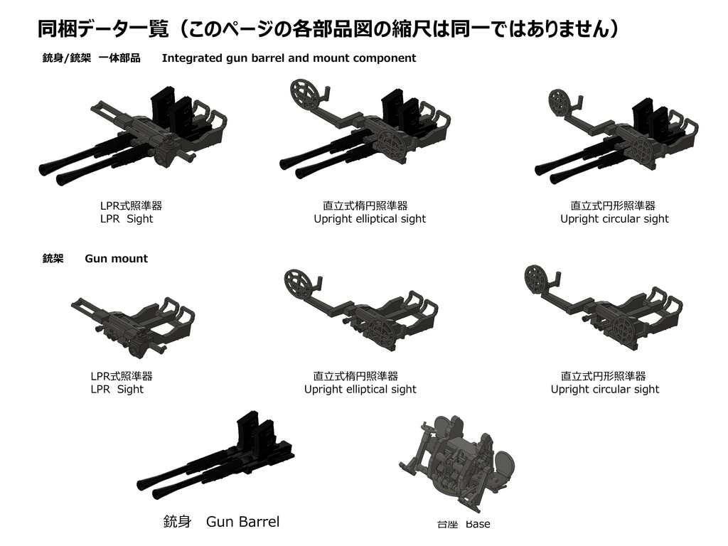 【2025年11月更新】【STLデータ】1/350 日本海軍九六式25mm連装機銃 IJN Type96 25mm Twin AA gun
