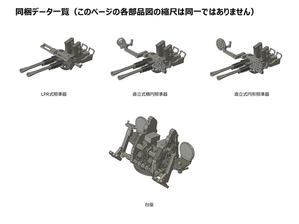 【STLデータ】1/350 日本海軍九六式25mm連装機銃 IJN Type96 25mm Twin AA gun