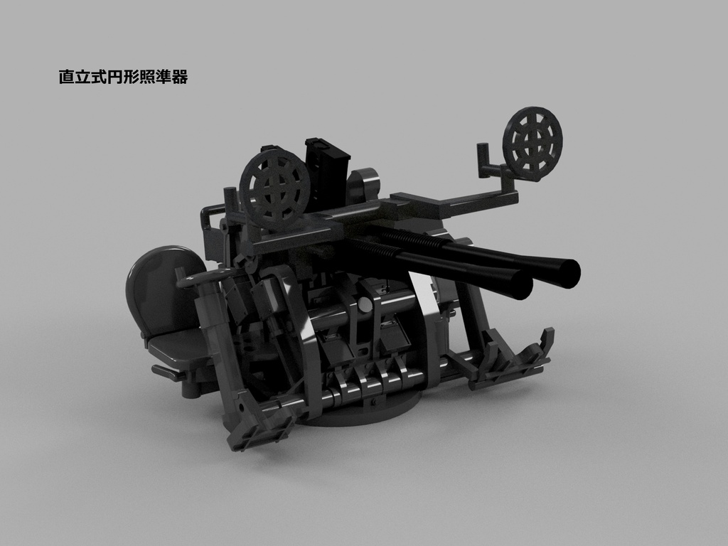 【2025年11月更新】【STLデータ】1/350 日本海軍九六式25mm連装機銃 IJN Type96 25mm Twin AA gun
