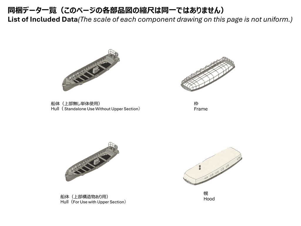 【STLデータ】1/350 日本海軍 12m内火ランチ IJN 12m Motor Launch