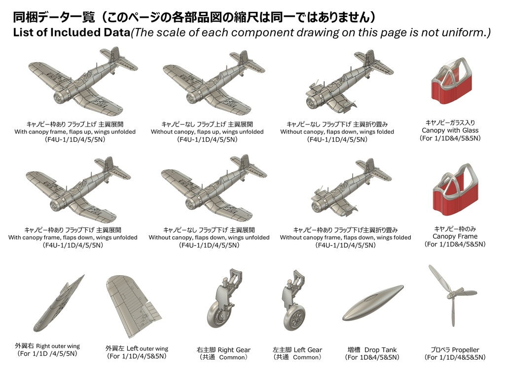 【STLデータ】1/350 F4U-1/1D/4/5/5N コルセア Corsair