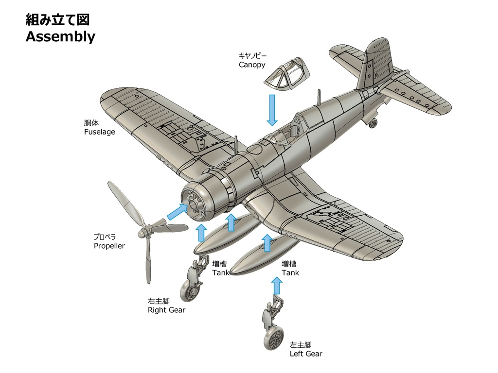 【STLデータ】1/350 F4U-1/1D/4/5/5N コルセア Corsair