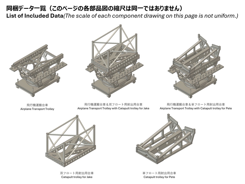 【STLデータ】1/350 日本海軍 飛行機運搬台車 IJN Airplane Transport Trolley