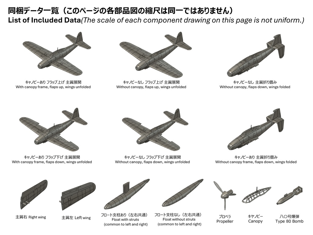 【STLデータ】1/350 M6A1 晴嵐 Seiran