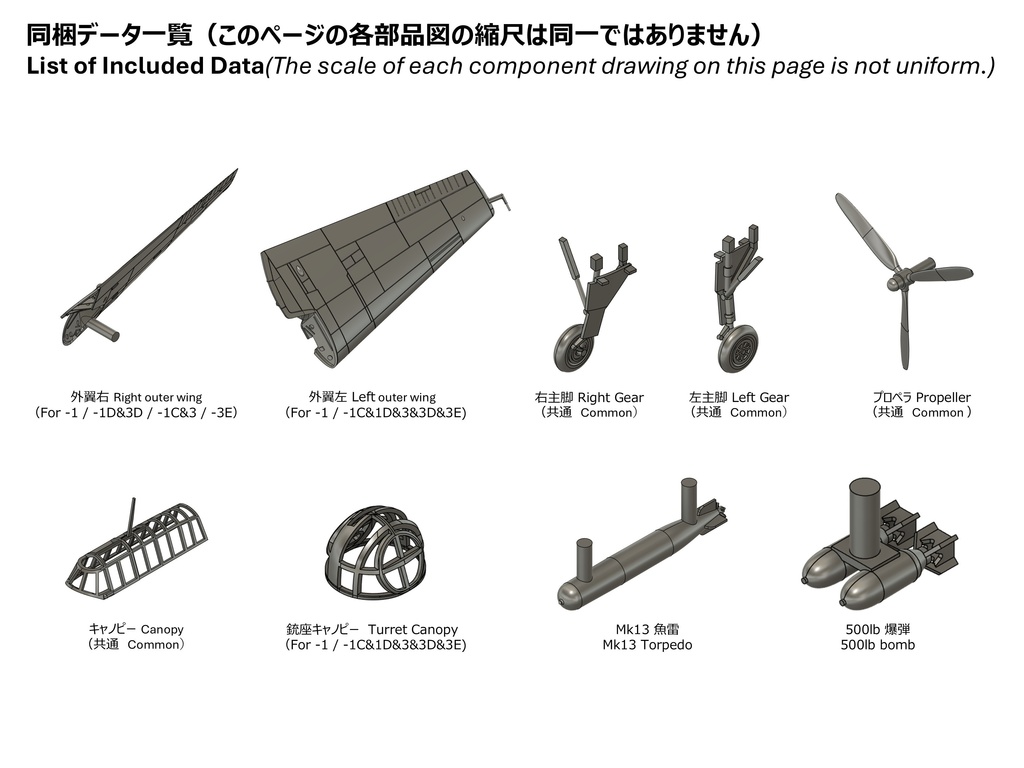 【STLデータ】1/350 TBF/TBM-1/1C/1D/3/3D/3E アベンジャー Avenger