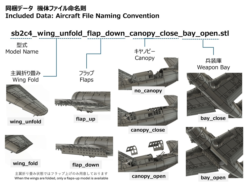 【26年02月更新】【STLデータ】1/350 SB2C-1C/3/4/4E ヘルダイバー Helldiver