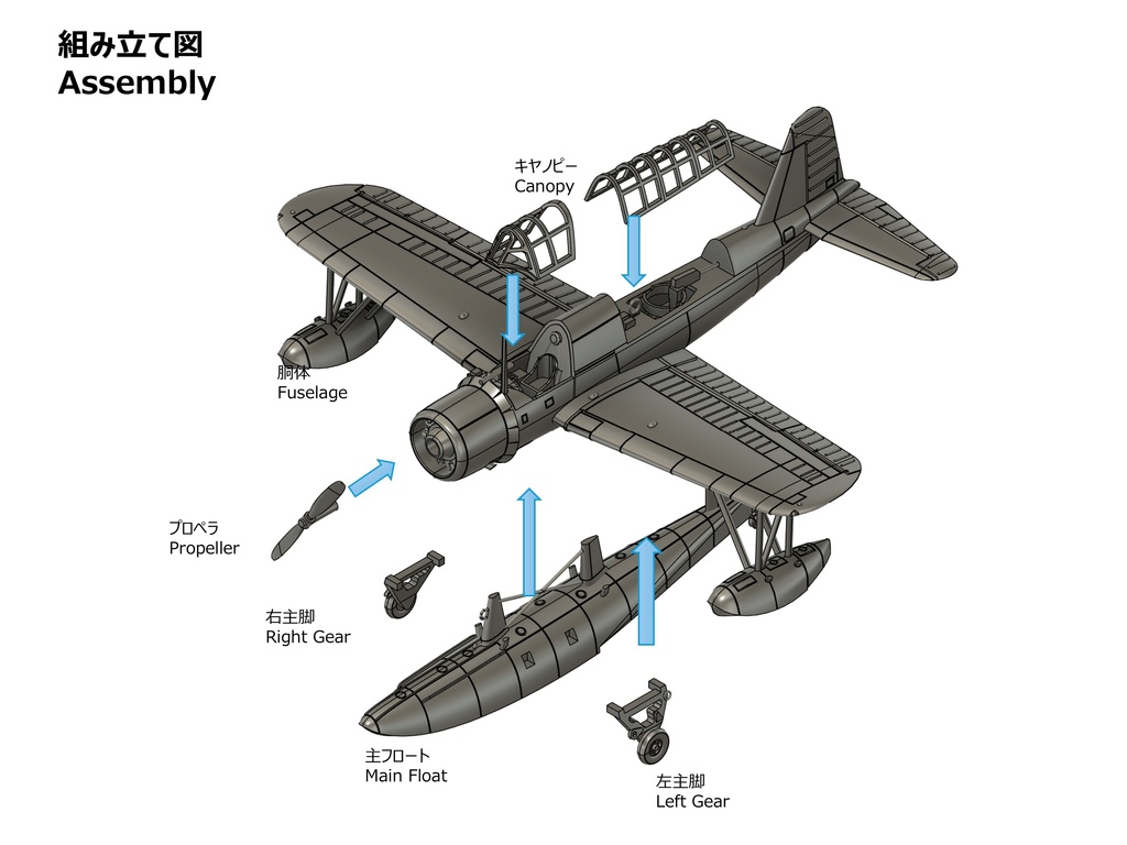【STLデータ】1/350 OS2U-3 キングフィッシャー Kingfisher