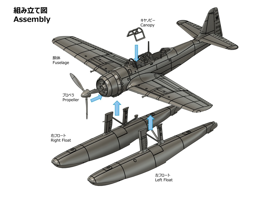 【STLデータ】1/350 E16A1 瑞雲 Zuiun Paul